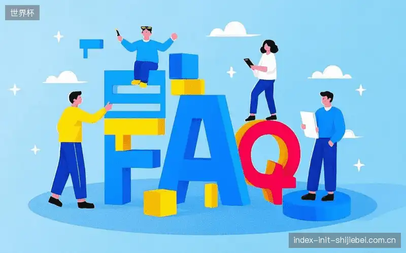 赛事直播用户指南FAQ